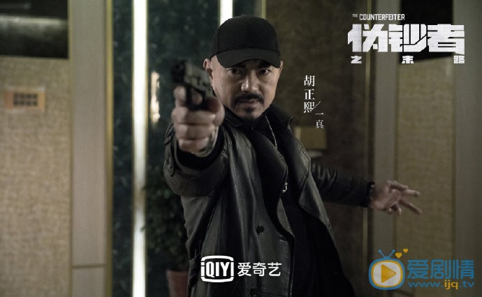 伪钞者之末路剧情介绍(1-24集大结局)