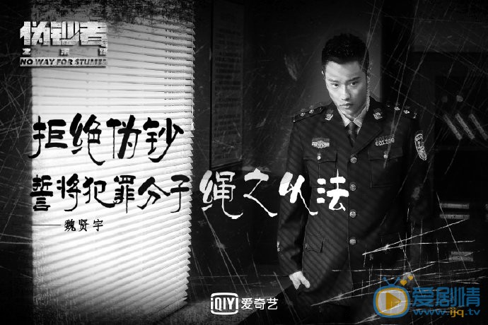 伪钞者之末路剧照