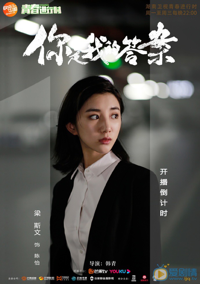 梁斯文《你是我的答案》剧照 梁斯文高清写真_梁斯文高清剧照