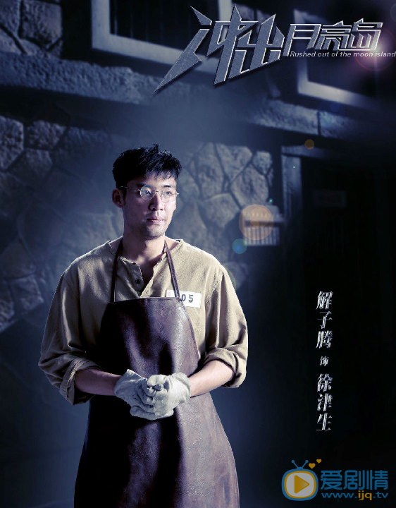 解至腾剧照 解至腾高清写真_解至腾高清剧照
