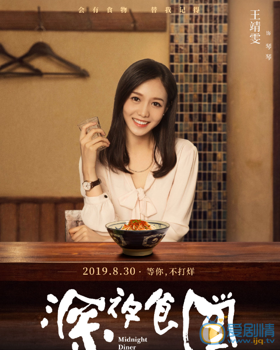 王靖雯剧照