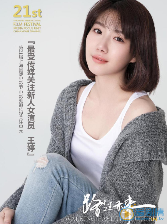 王婷写真 王婷高清写真_王婷高清剧照