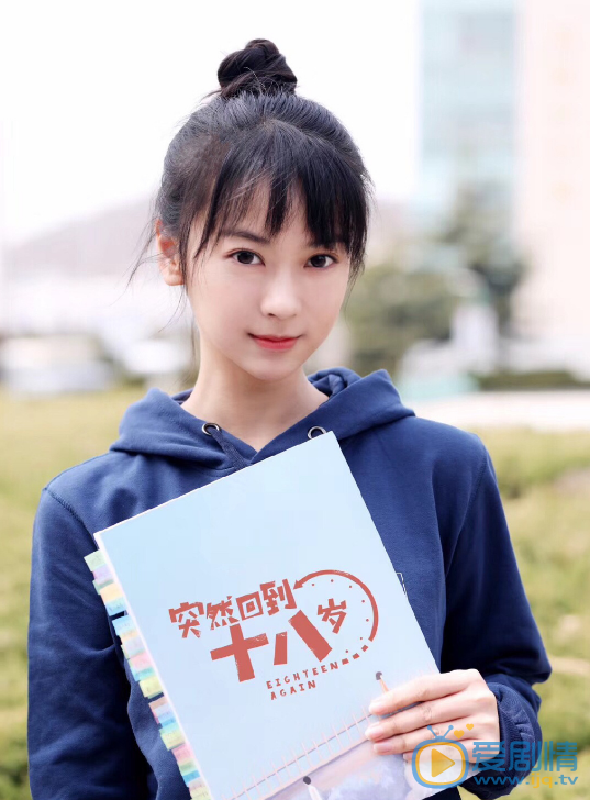 突然回到十八岁莫小贝剧照 突然回到十八岁莫小贝剧照