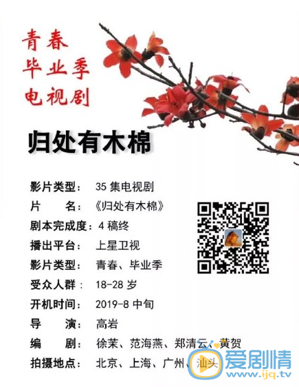 归处有木棉剧情介绍