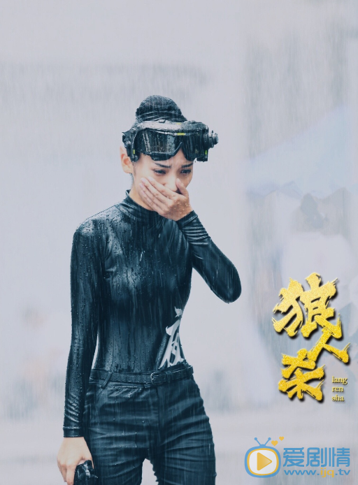 罗佩《狼人杀》剧照