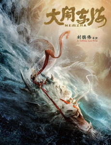 大闹东海