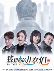 我和我的儿女们
