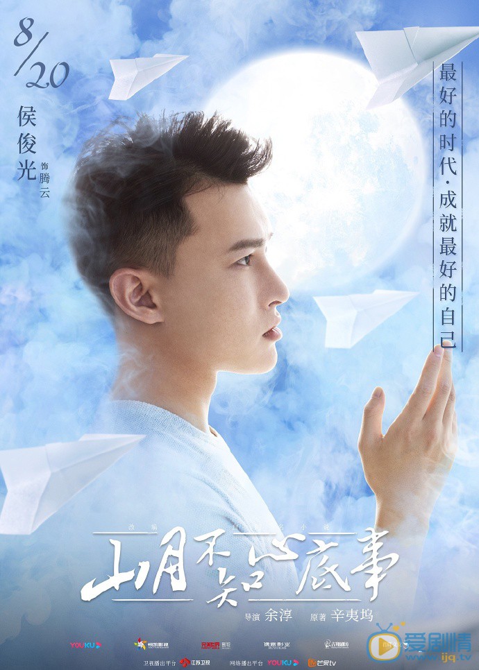 侯俊光《山月不知心底事》剧照 侯俊光《山月不知心底事》剧照