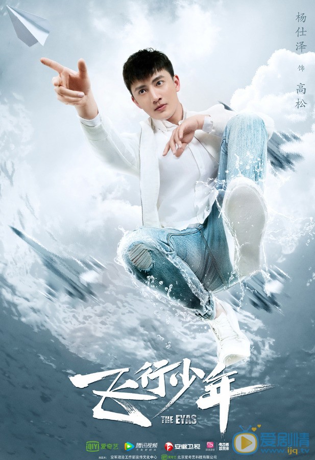 杨仕泽《飞行少年》剧照 杨仕泽高清写真_杨仕泽高清剧照
