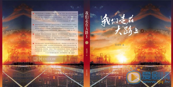 我们走在大路上什么时候播出？主要讲述了什么？一共有多少集？