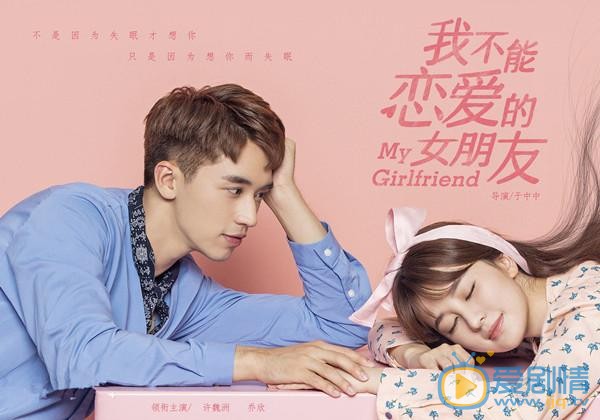 我不能恋爱的女朋友是根据小说改编的吗？改编自什么小说？