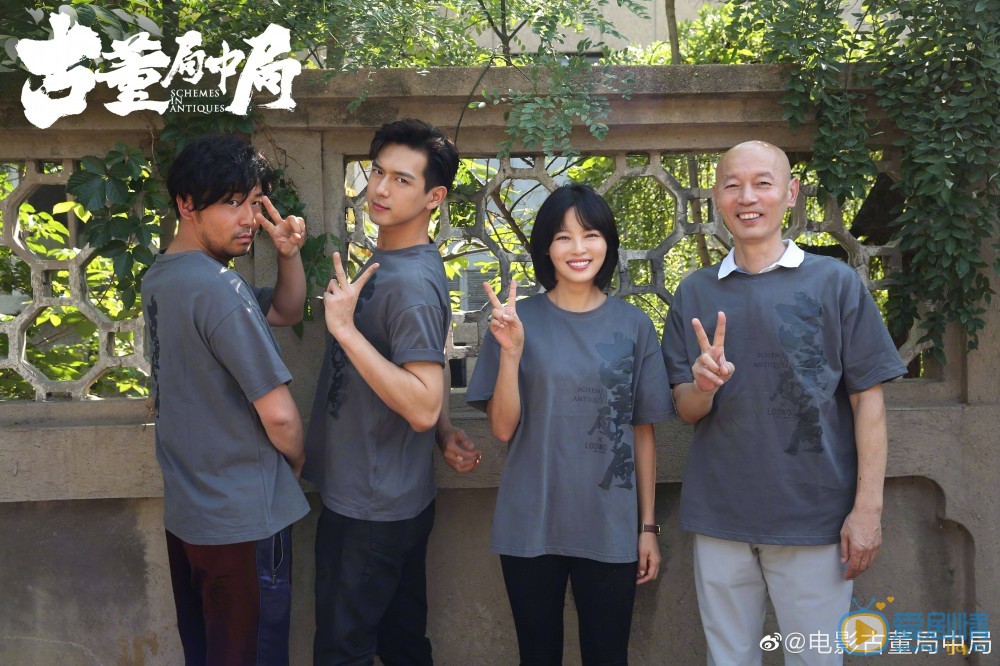 古董局中局开机发布会