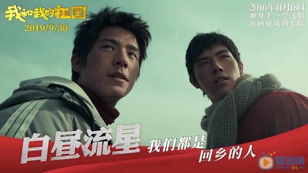 我和我的祖国什么时候上映？主要讲述了什么故事？主演有谁？