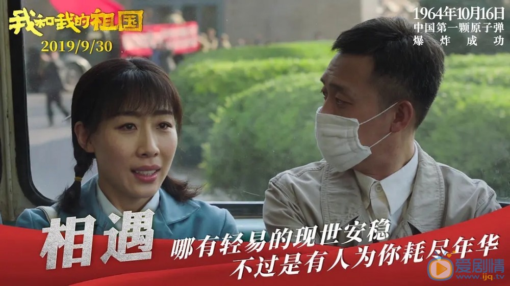 我和我的祖国什么时候上映？主要讲述了什么故事？主演有谁？