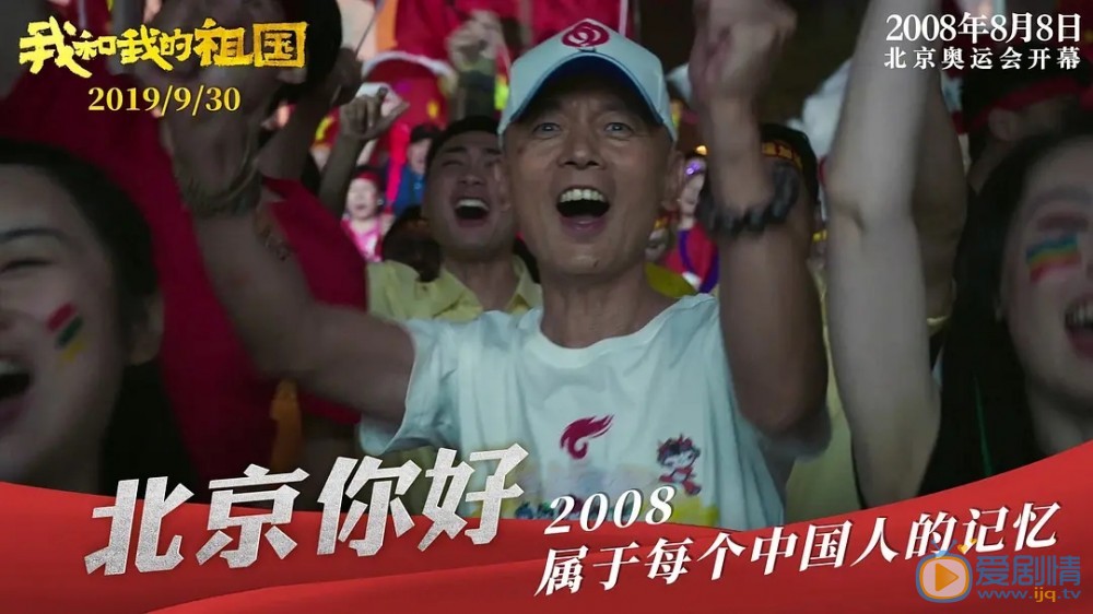 我和我的祖国什么时候上映？主要讲述了什么故事？主演有谁？