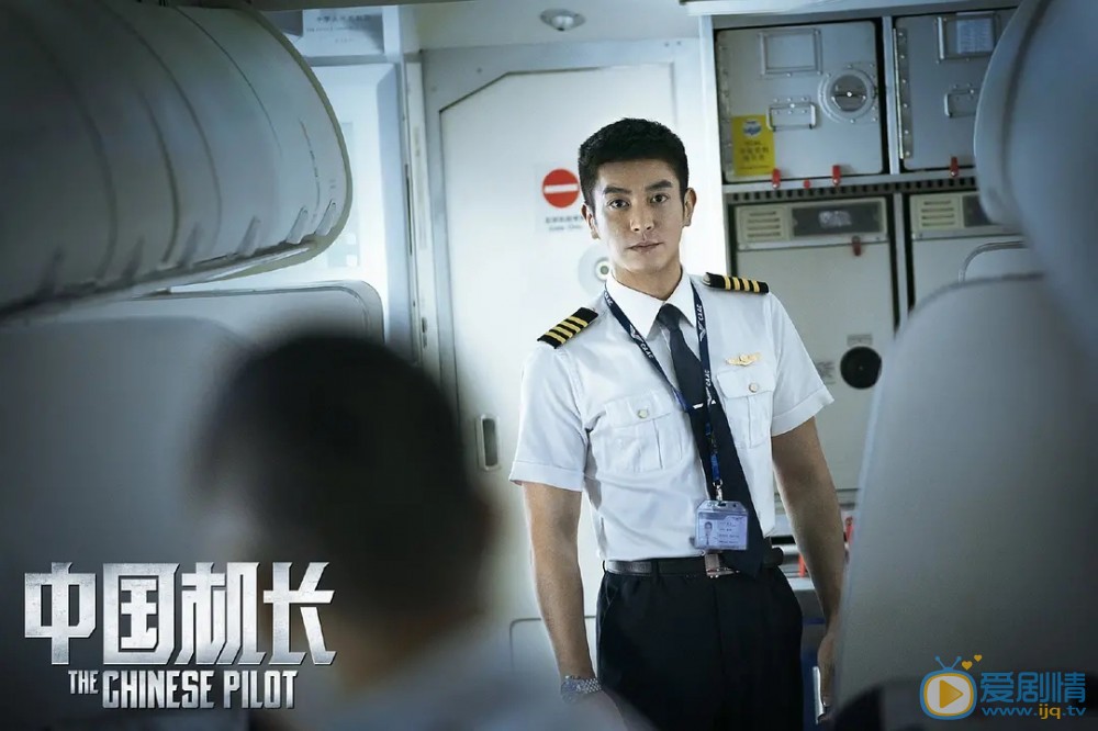 中国机长什么时候上映？该部电影是根据现实改编而成的吗？