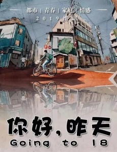 你好昨天