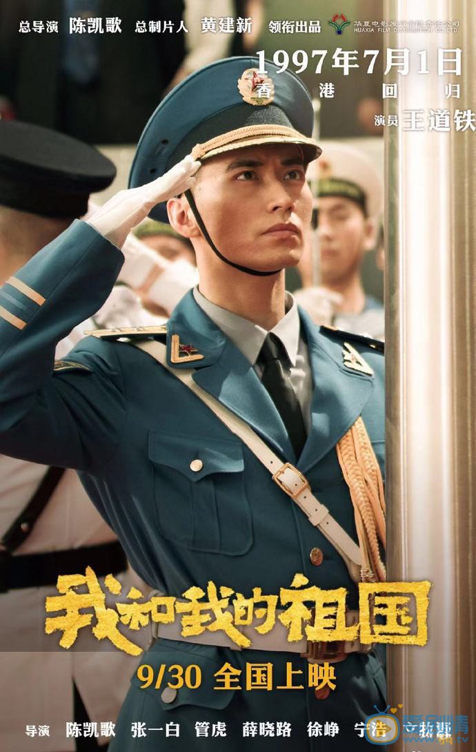 王道铁《我和我的祖国》剧照 王道铁高清写真_王道铁高清剧照