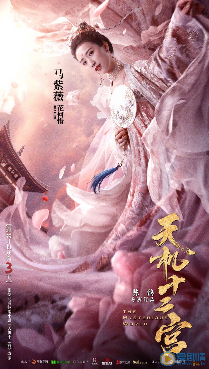 马紫薇《天机十二宫》剧照
