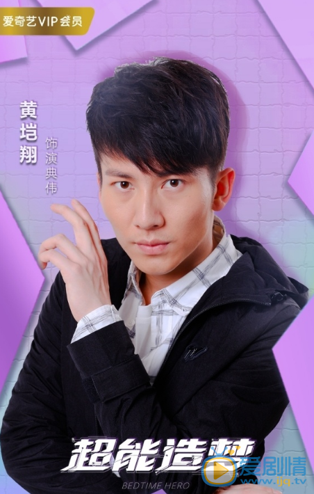 黄垲翔写真 黄垲翔高清写真_黄垲翔高清剧照