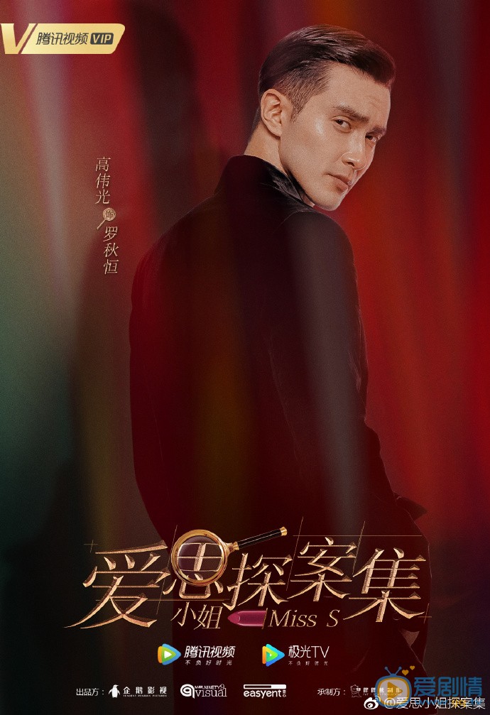 爱思小姐探案集罗秋恒剧照 罗秋恒爱思小姐探案集剧照