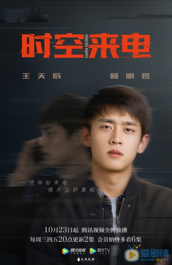 王天辰《时空来电》剧照 王天辰《时空来电》剧照
