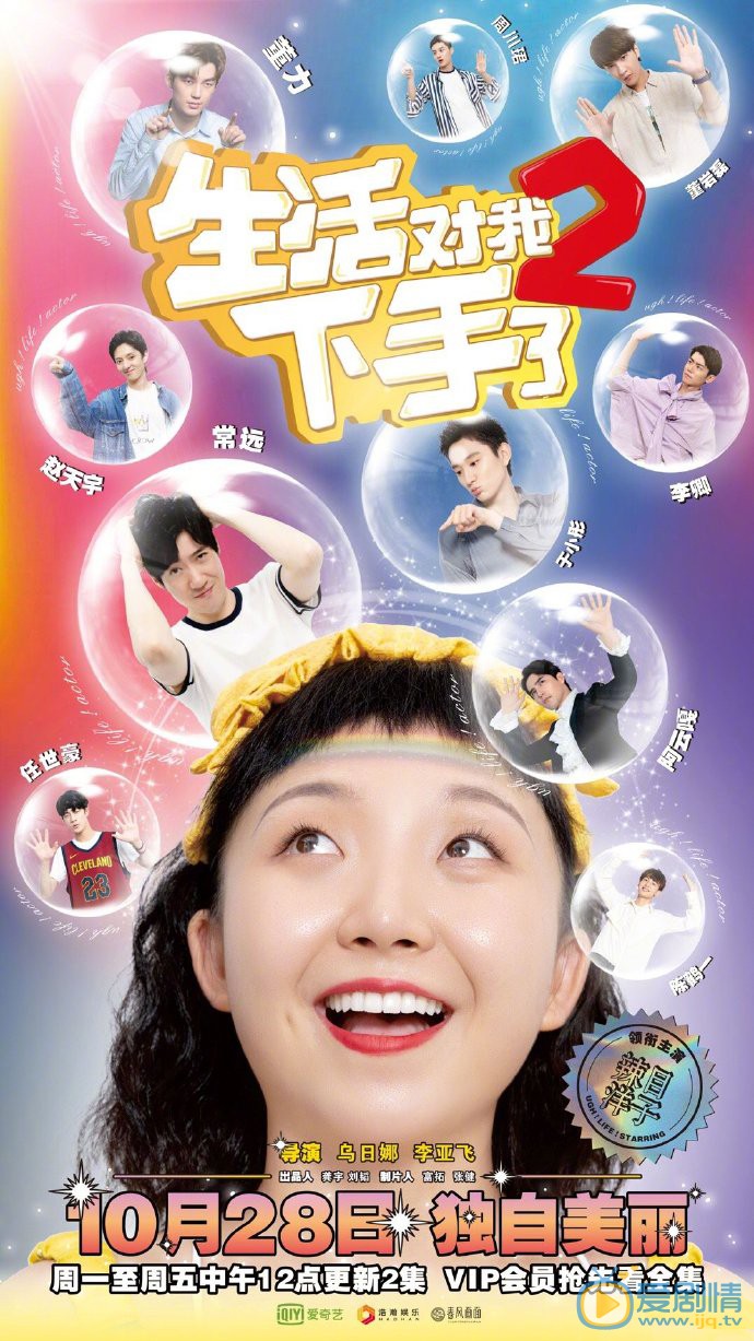 生活对我下手了2剧情介绍