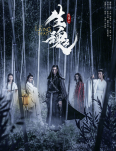 陈情令之生魂