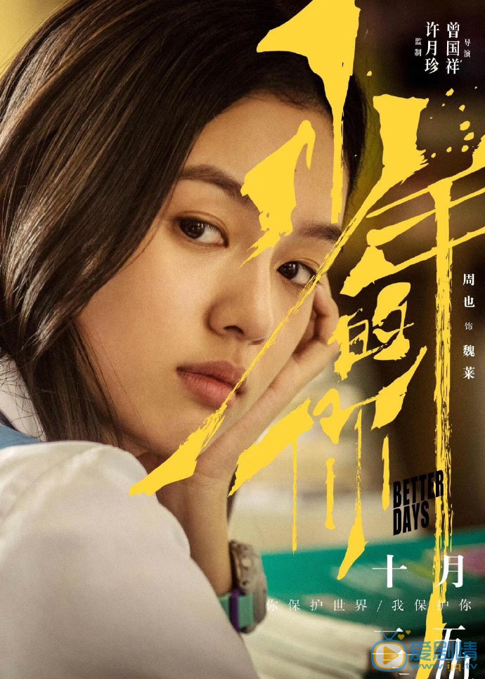 周也《少年的你》剧照 周也《少年的你》剧照