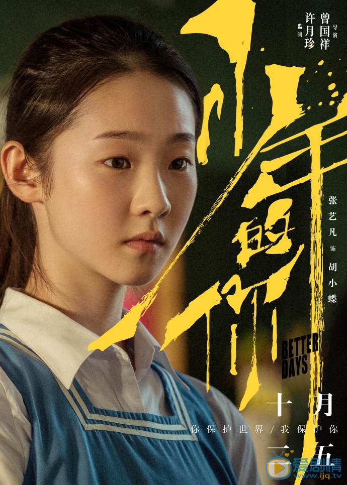 张艺凡《少年的你》剧照 张艺凡《少年的你》剧照