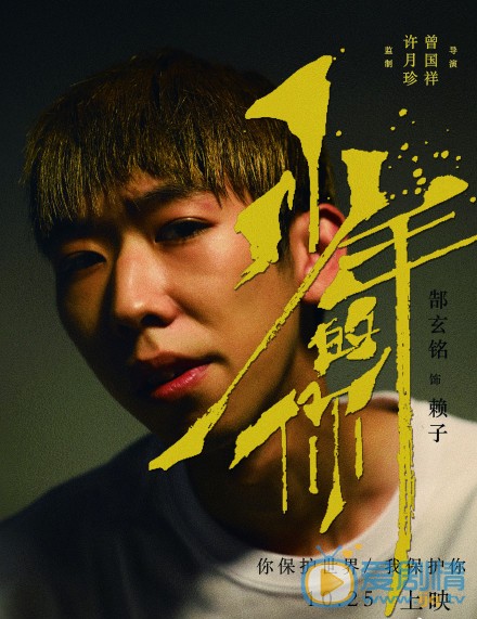 郜玄铭《少年的你》剧照