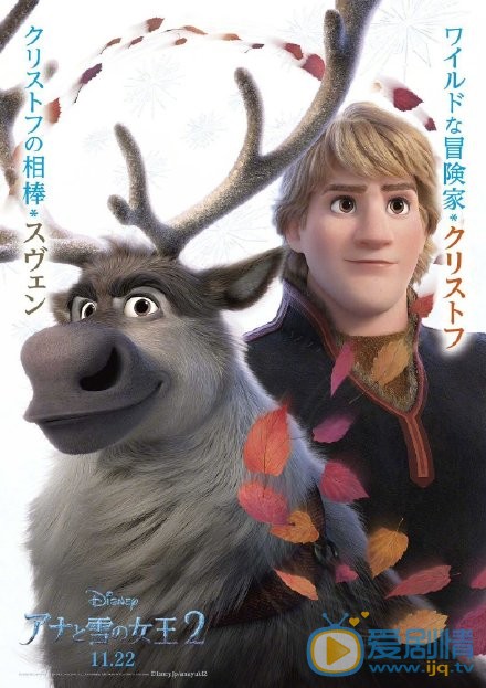 冰雪奇缘2海报