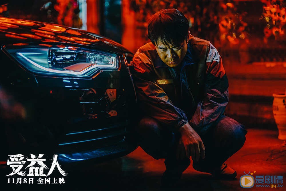 受益人剧情介绍