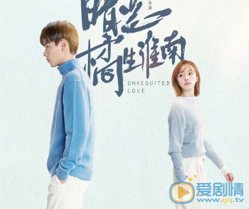 暗恋橘生淮南片花曝光 胡一天携手胡冰卿上演校园爱情