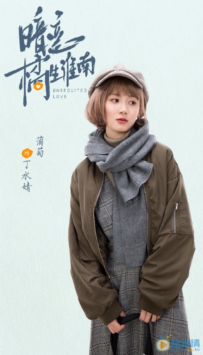 暗恋橘生淮南丁水婧剧照 丁水婧暗恋橘生淮南剧照