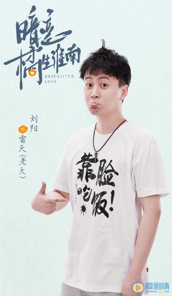 暗恋橘生淮南雷天剧照 雷天暗恋橘生淮南剧照