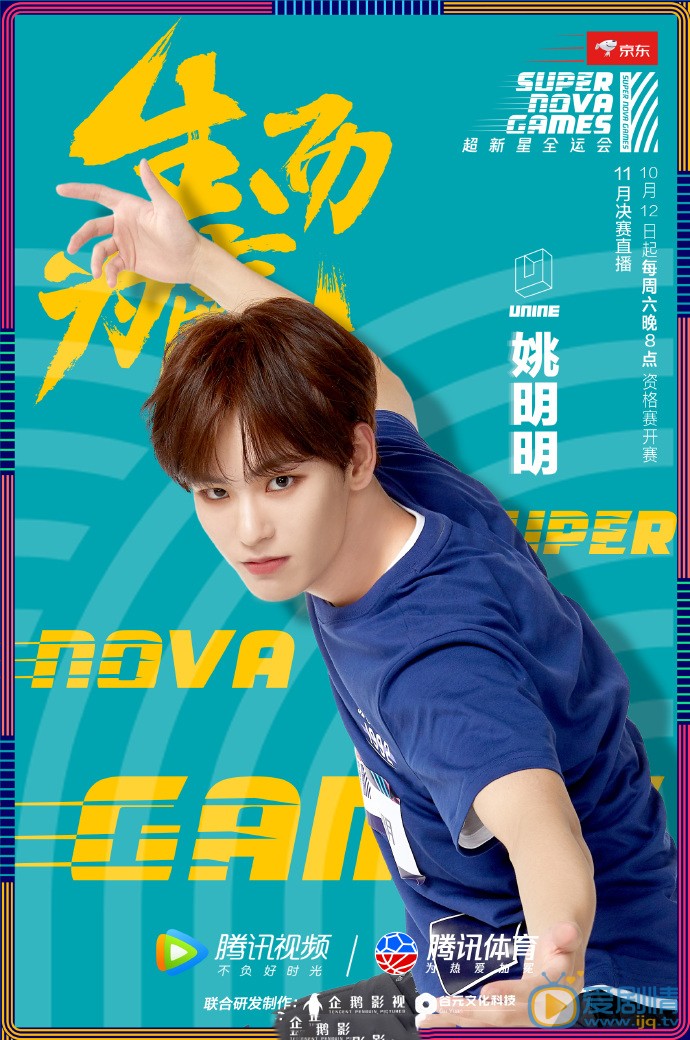 李汶翰《超新星全运会》活动照