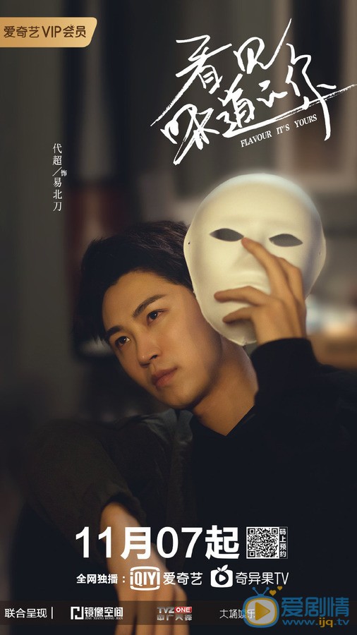 代超《特化师》剧照 代超《看见味道的你》剧照