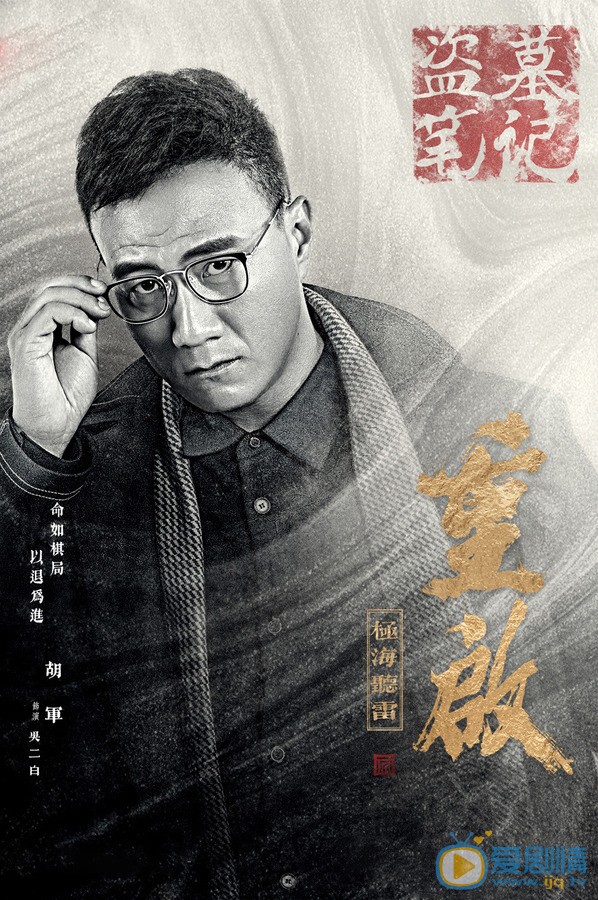 盗墓笔记重启之极海听雷吴二白盗墓笔记重启之极海听雷剧照