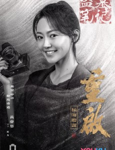 哑女