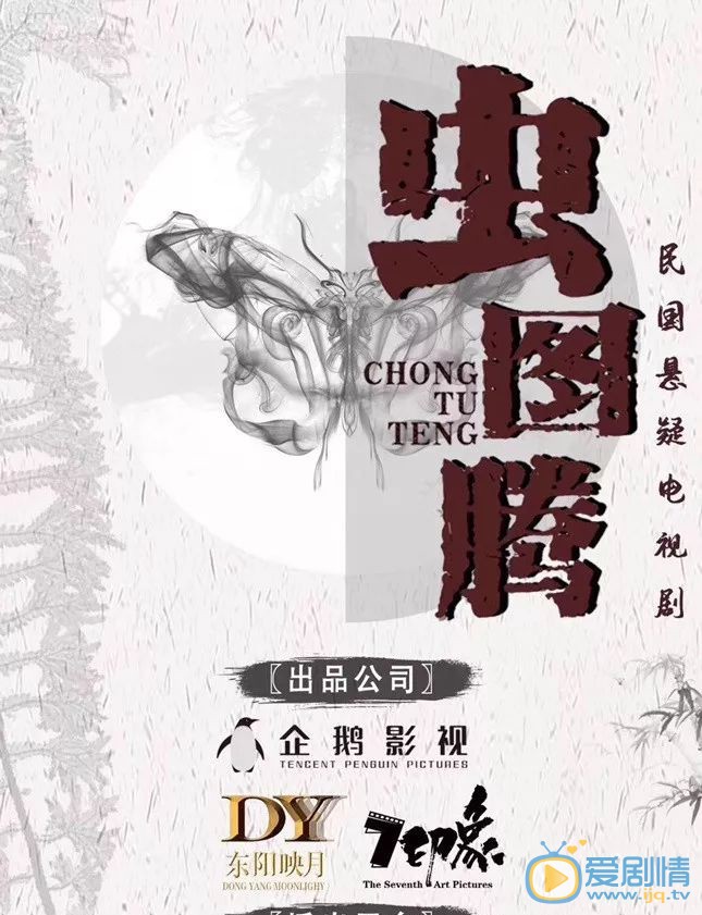 虫图腾海报