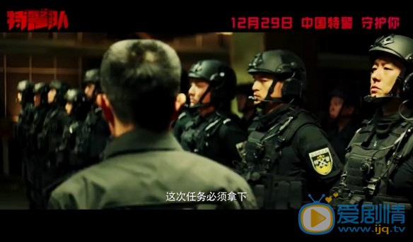 特警队定档12月29日 贾乃亮凌潇肃诠释热血特警