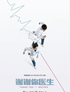 谢谢你医生