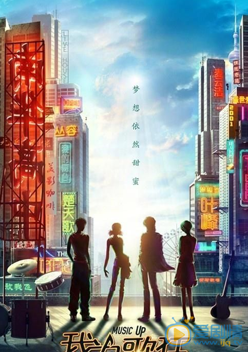 《我为歌狂》电视剧剧情介绍