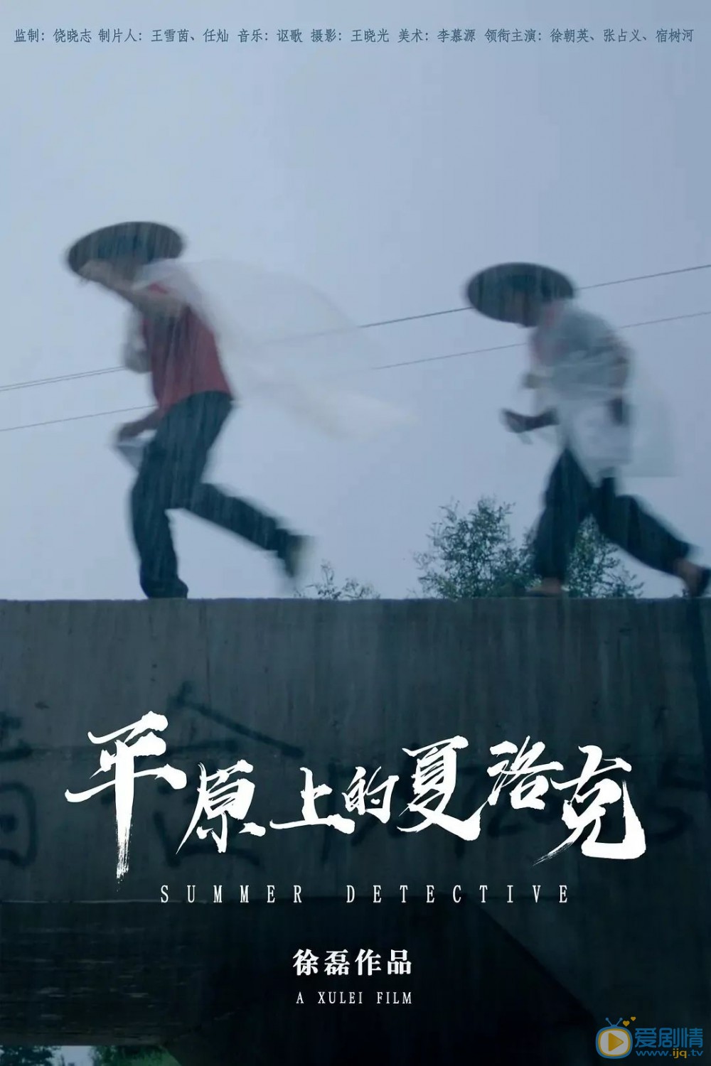 《平原上的夏洛克》电影剧情介绍