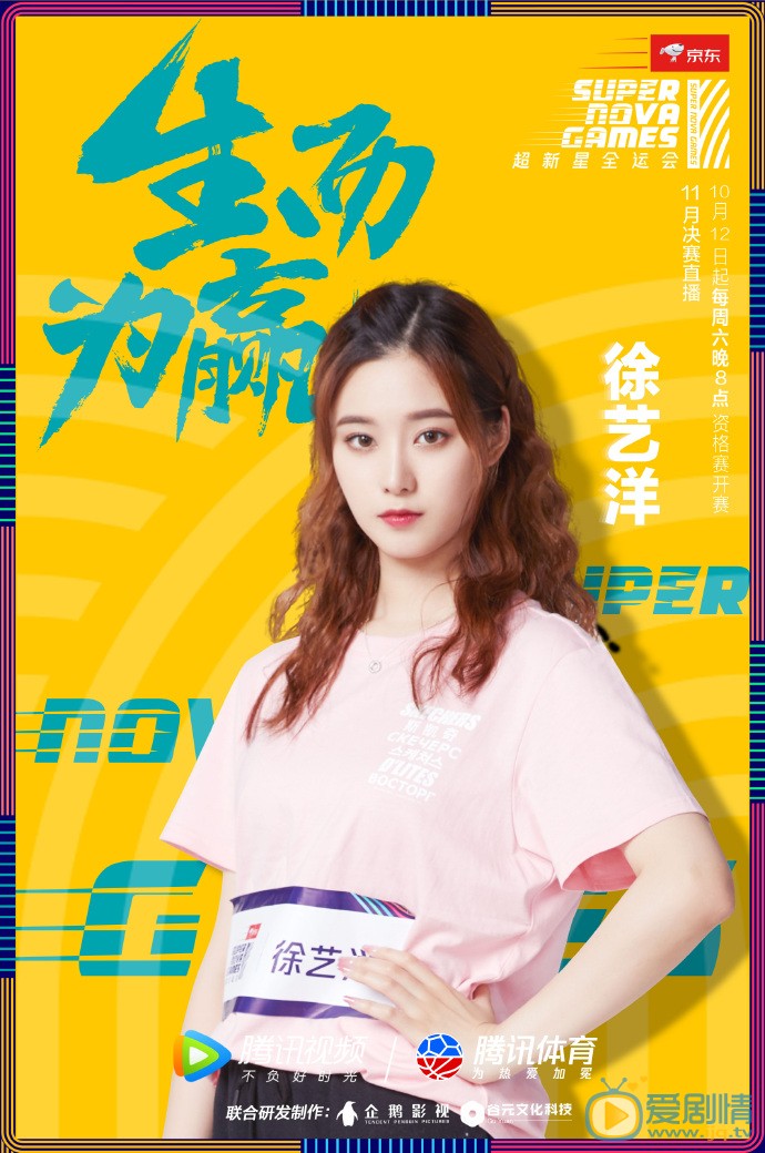 徐艺洋现场活动集图片
