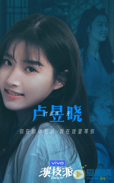 卢昱晓《演技派》图片 卢昱晓《演技派》图片