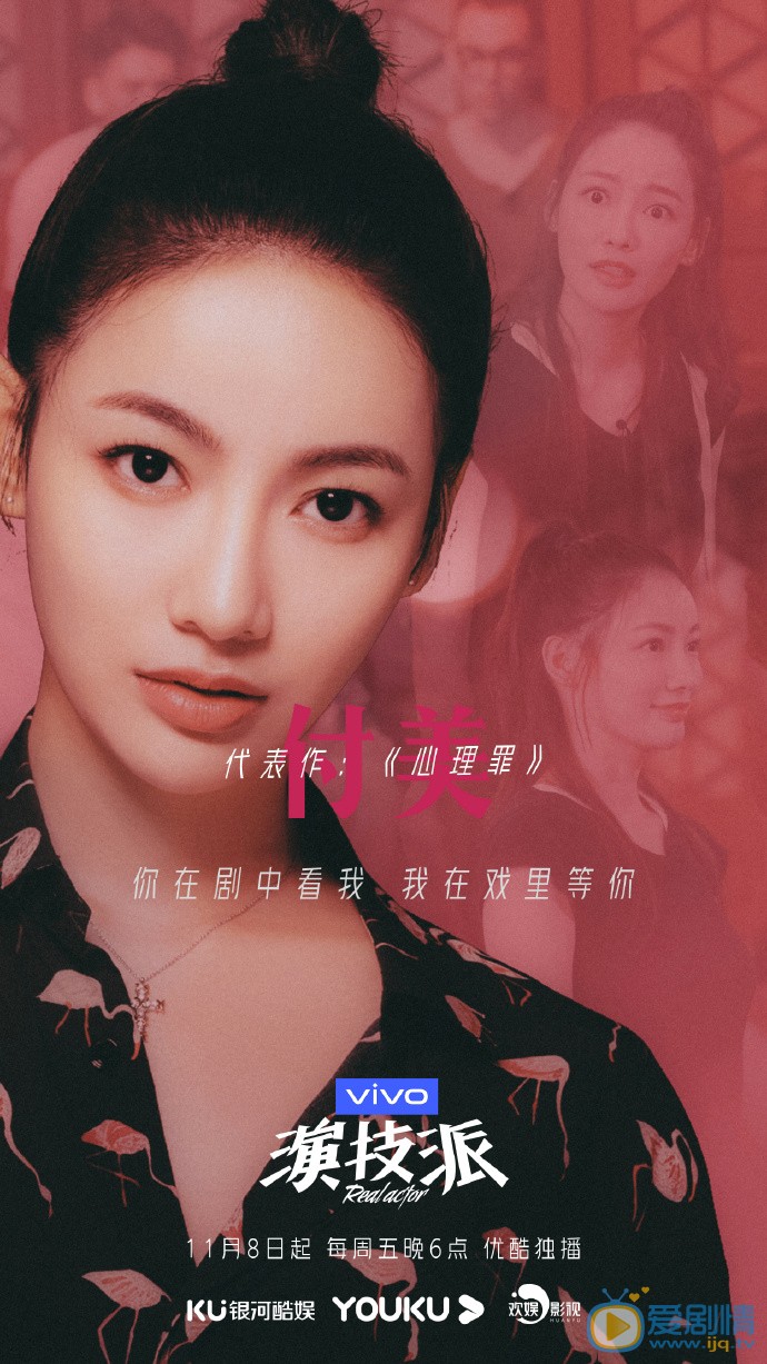 付美演技派图片 付美演技派图片