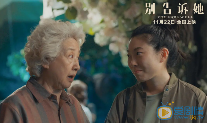 《别告诉她》电影剧情介绍