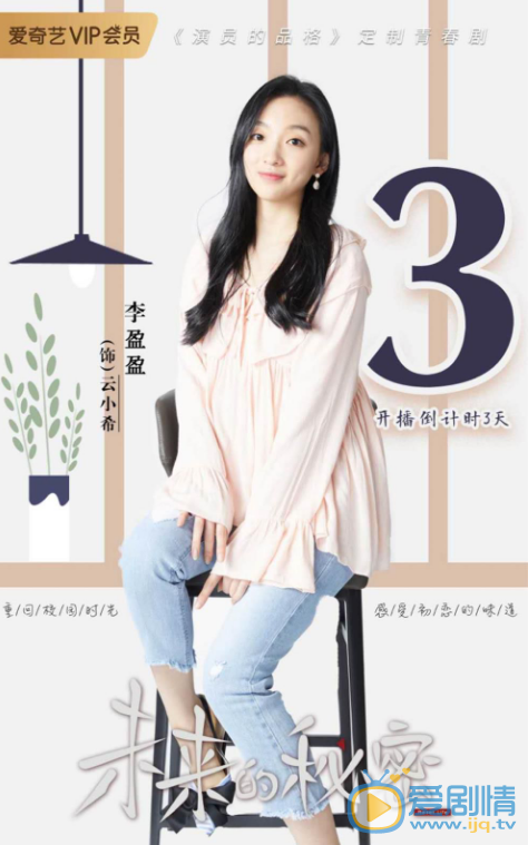 李盈盈《演员的定格》海报